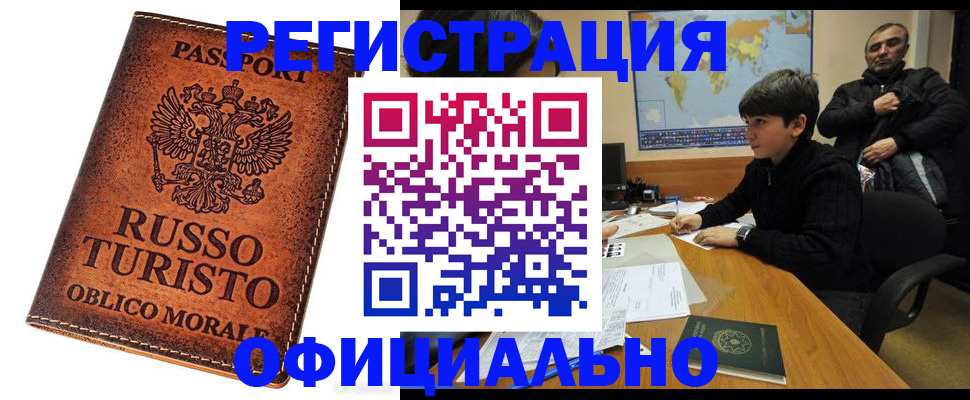 временная регистрация поиск в Баймаке